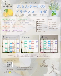 １～３月ピラティス・ヨガ申し込み